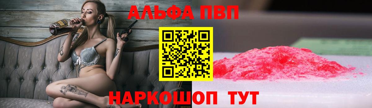 A PVP Crystall  Вход с VPN  Углич  Alfa_PVP Crystall 