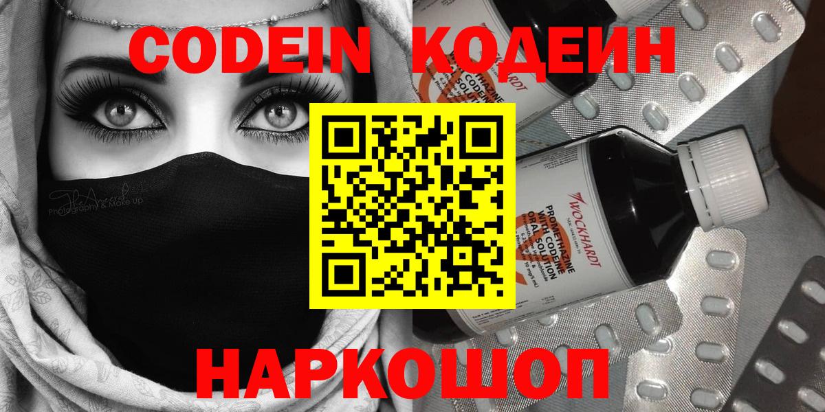 Кодеиновый сироп Lean напиток Lean (лин)  Вход с VPN  Углич 