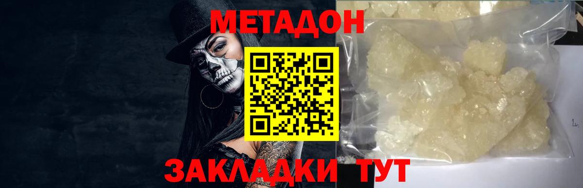 Метадон methadone Углич