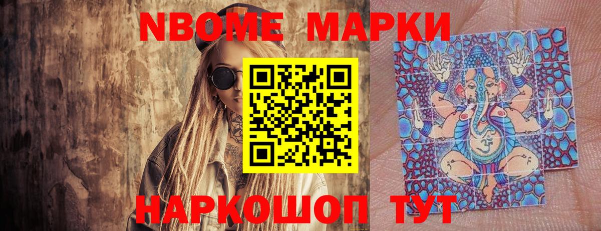 Марки 25I-NBOMe 1500мкг  Марки NBOMe  Вход с VPN  Углич  Марки 25I-NBOMe 1500мкг 