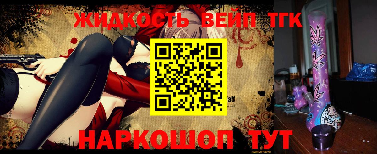Дистиллят ТГК вейп с тгк Углич
